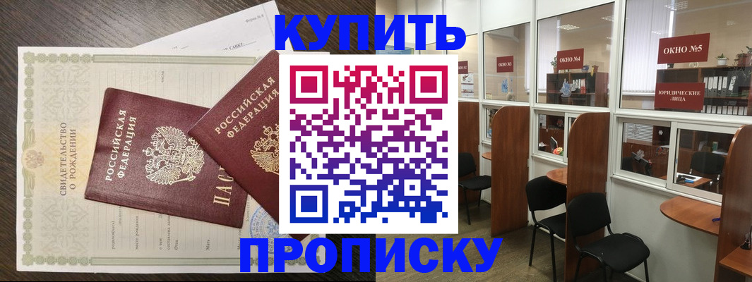 прописка законно в Карачаево-Черкесии