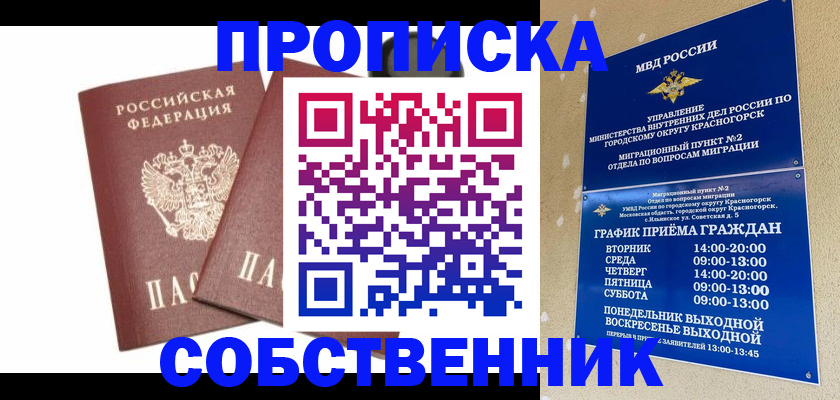 временная регистрация для школы в Карачаево-Черкесии