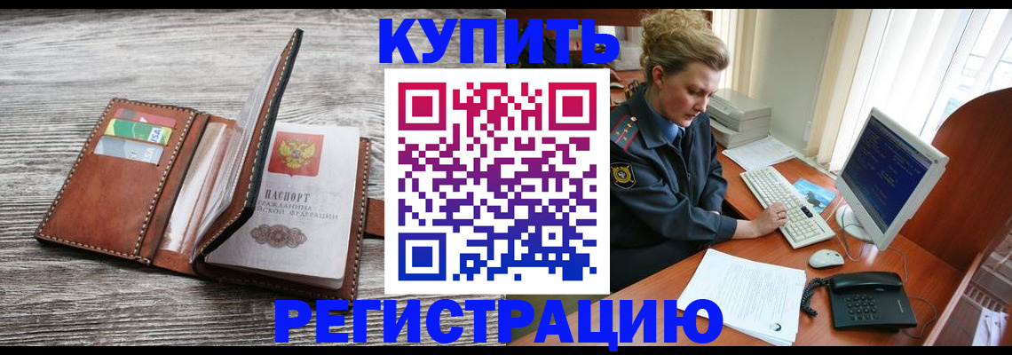 купить прописку в Карачаево-Черкесии