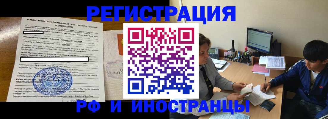 прописка 2025 в Карачаево-Черкесии